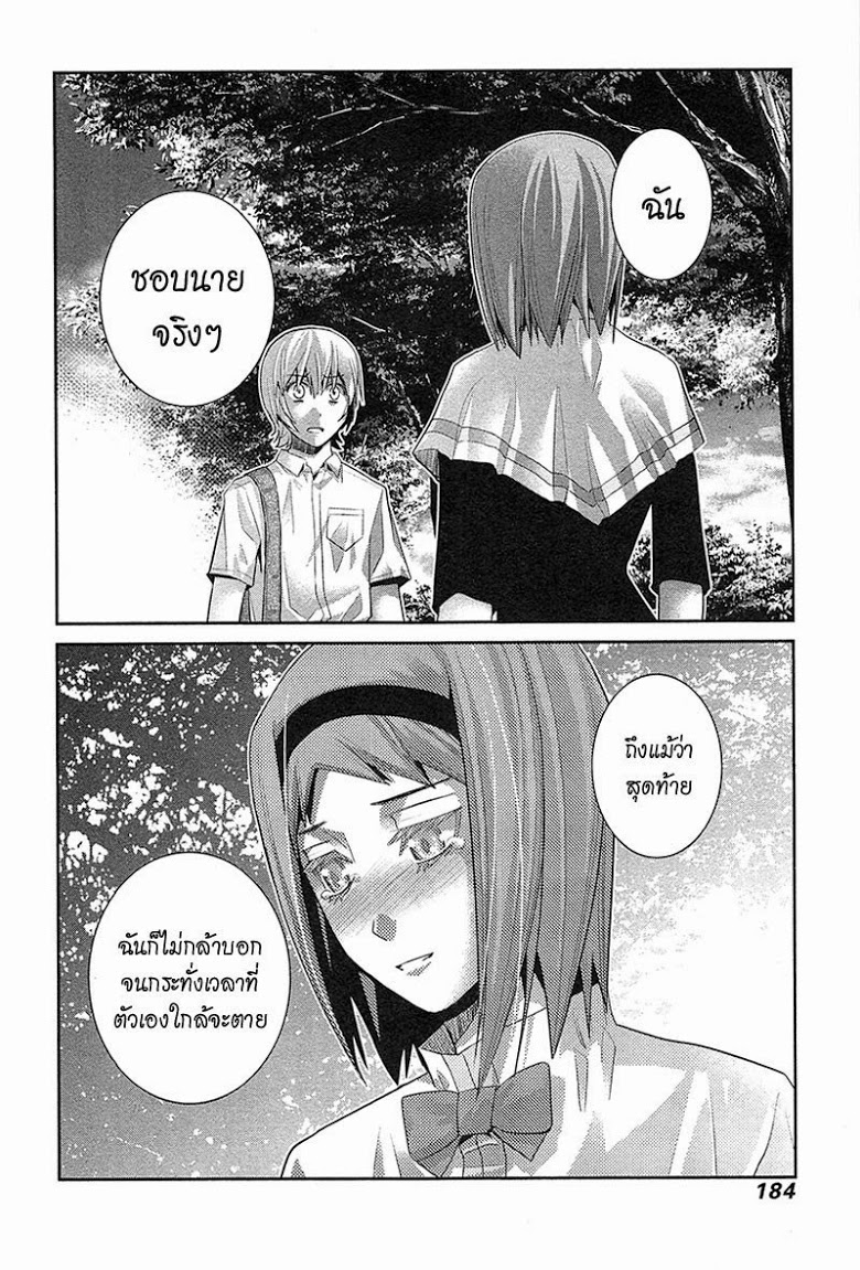 อ่าน Gokukoku no Brynhildr