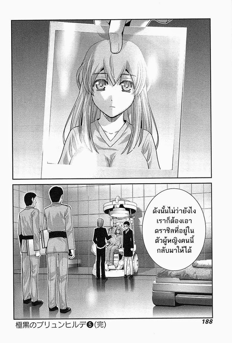 อ่าน Gokukoku no Brynhildr