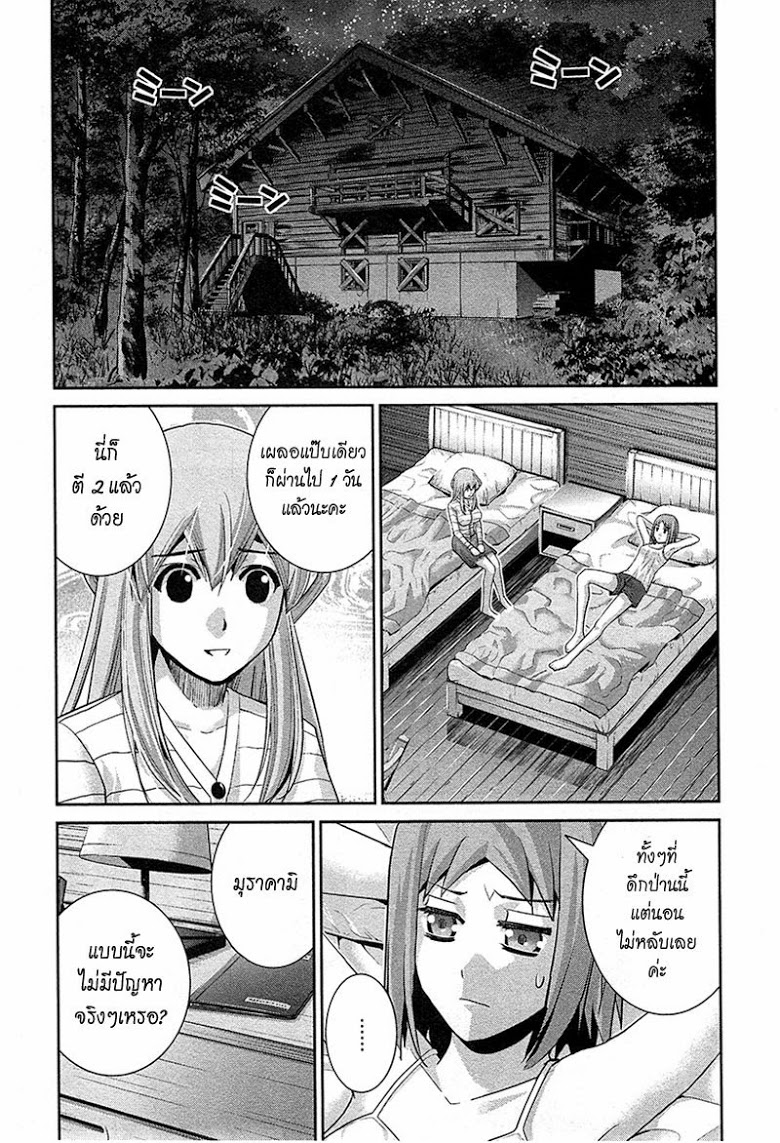 อ่าน Gokukoku no Brynhildr