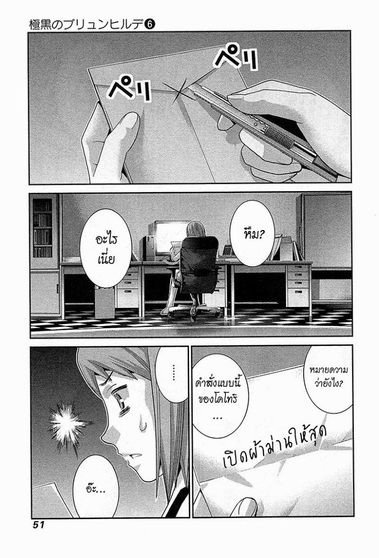 อ่าน Gokukoku no Brynhildr