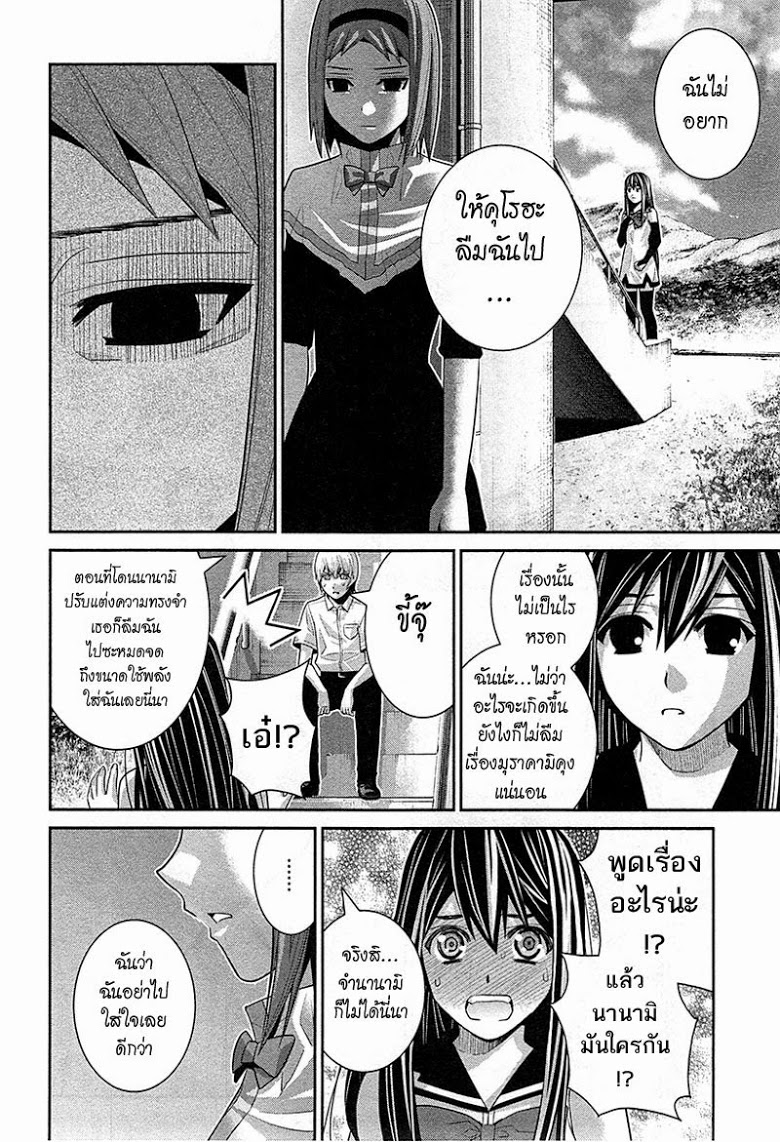 อ่าน Gokukoku no Brynhildr