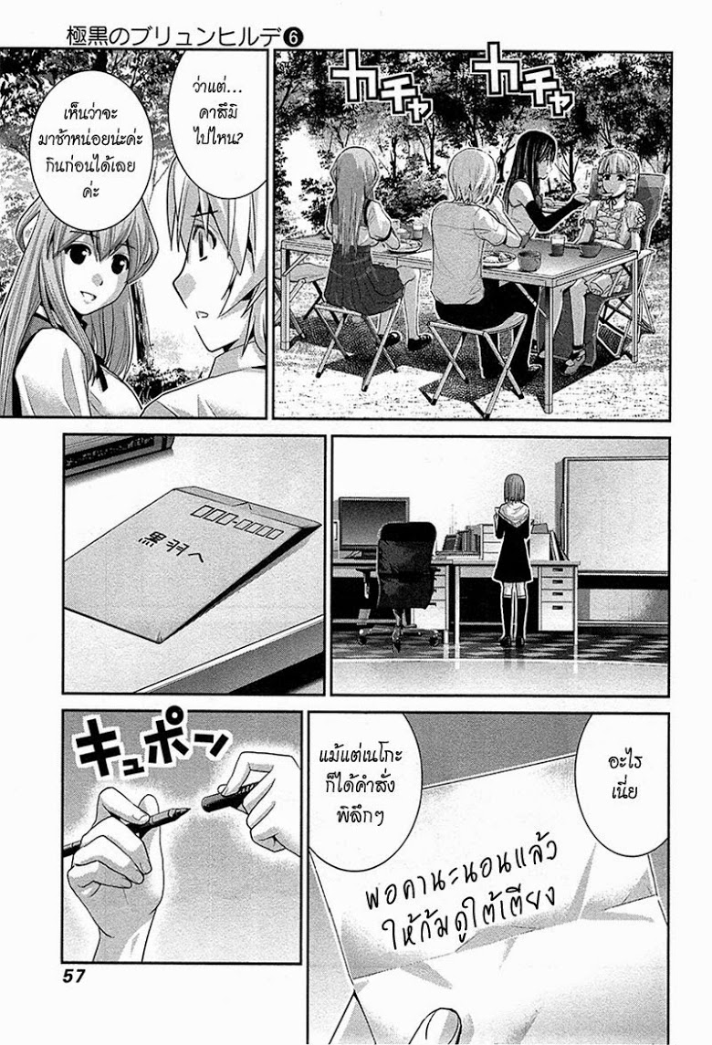 อ่าน Gokukoku no Brynhildr