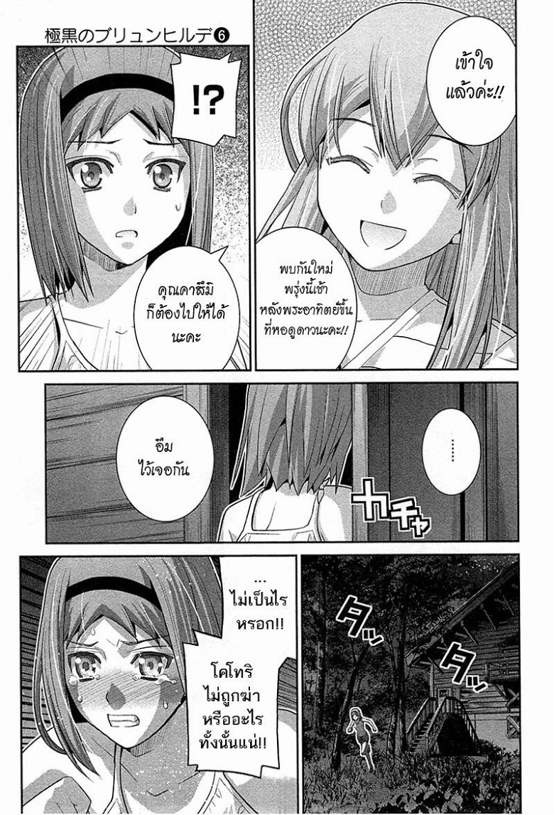 อ่าน Gokukoku no Brynhildr