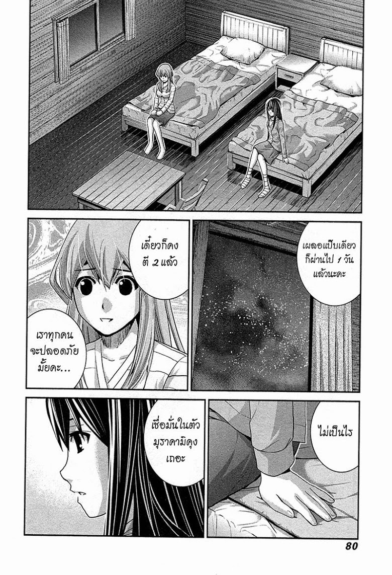 อ่าน Gokukoku no Brynhildr