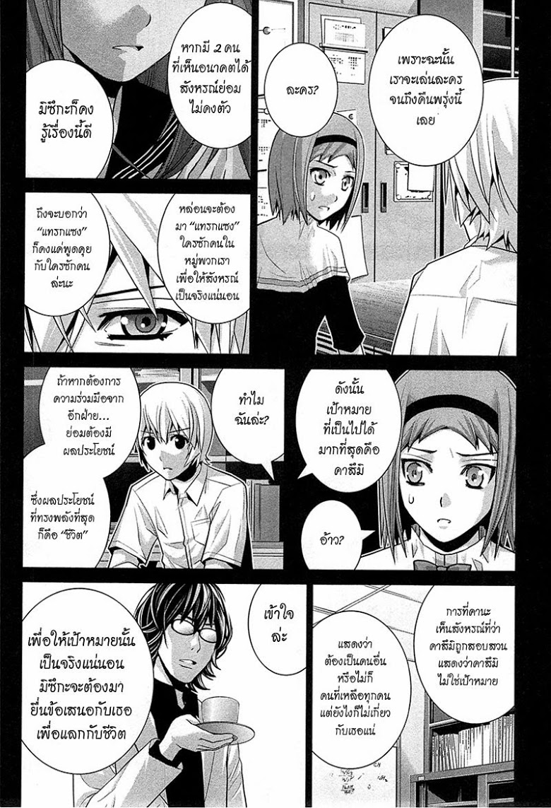 อ่าน Gokukoku no Brynhildr