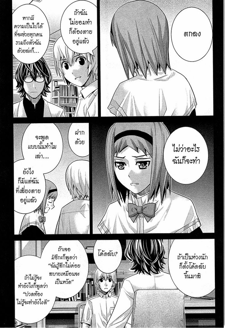 อ่าน Gokukoku no Brynhildr