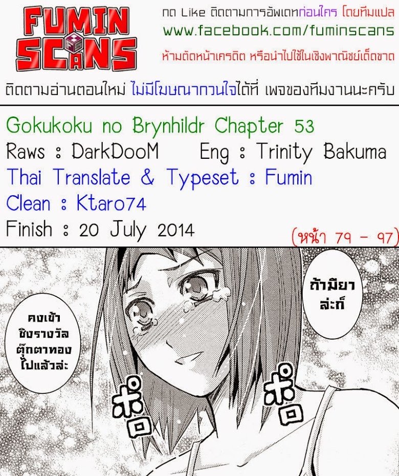 อ่าน Gokukoku no Brynhildr