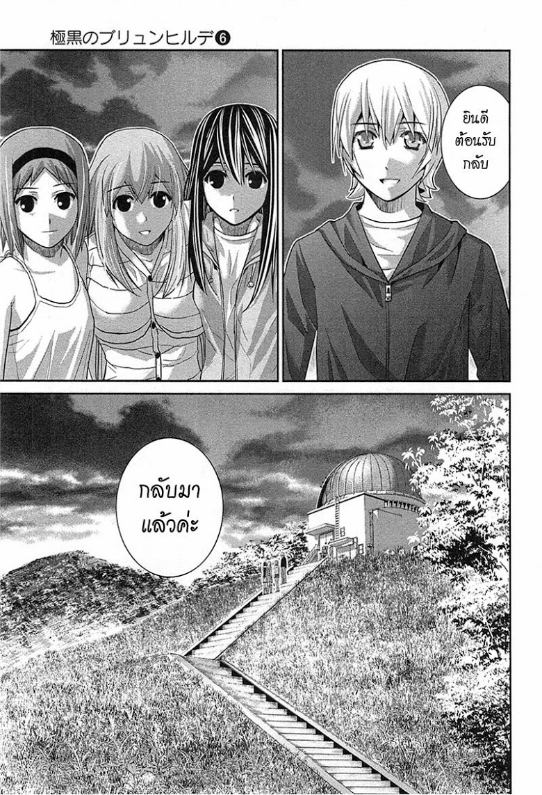 อ่าน Gokukoku no Brynhildr