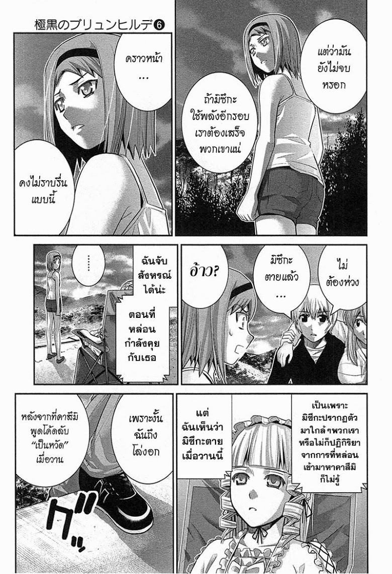 อ่าน Gokukoku no Brynhildr