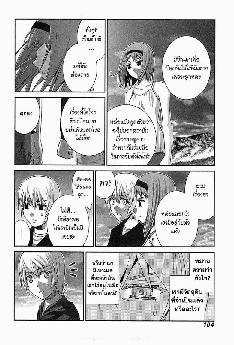 อ่าน Gokukoku no Brynhildr