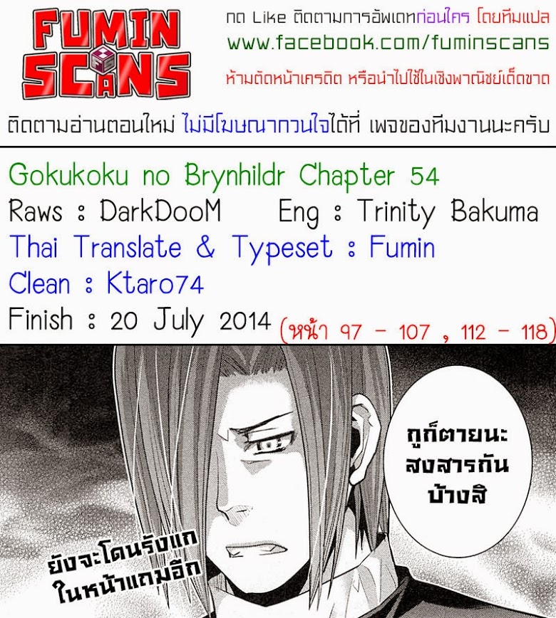 อ่าน Gokukoku no Brynhildr