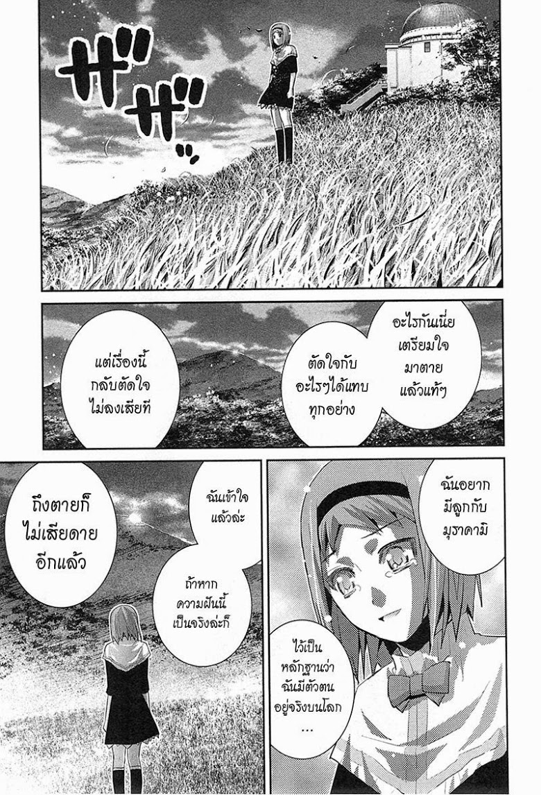 อ่าน Gokukoku no Brynhildr