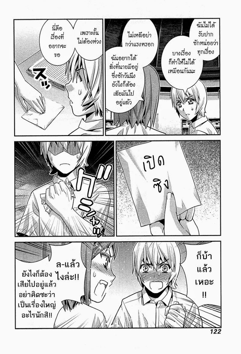 อ่าน Gokukoku no Brynhildr