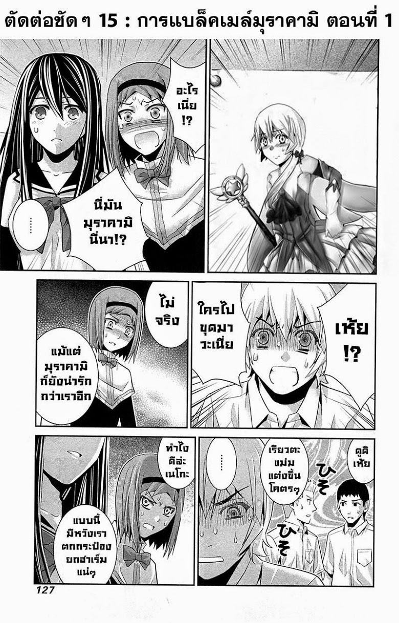 อ่าน Gokukoku no Brynhildr