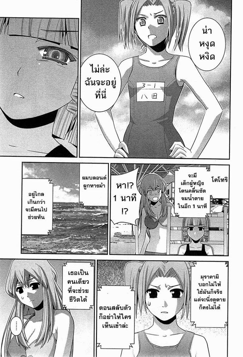 อ่าน Gokukoku no Brynhildr