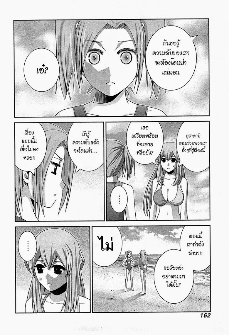 อ่าน Gokukoku no Brynhildr