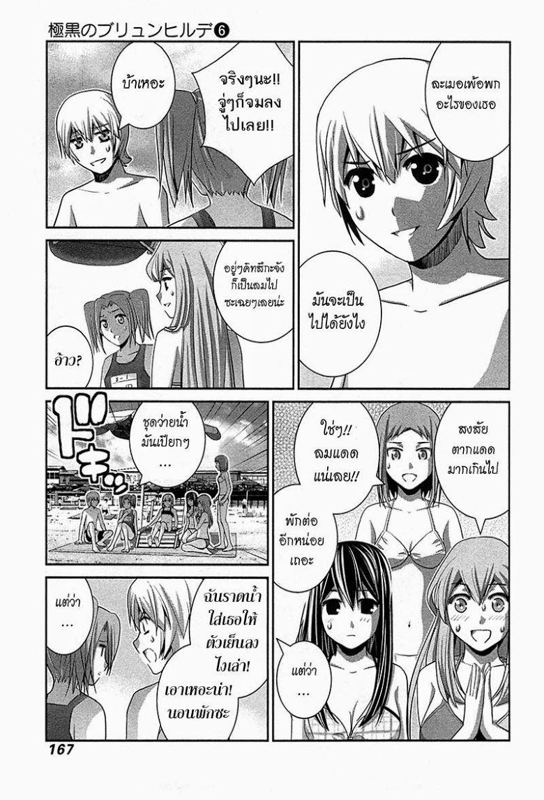 อ่าน Gokukoku no Brynhildr