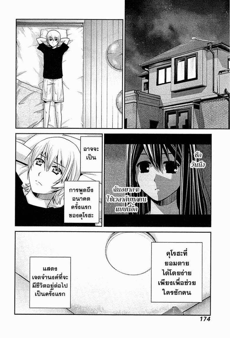 อ่าน Gokukoku no Brynhildr