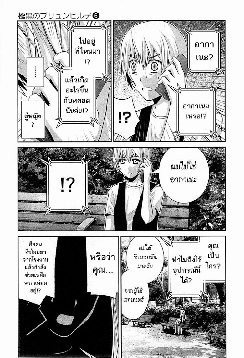 อ่าน Gokukoku no Brynhildr