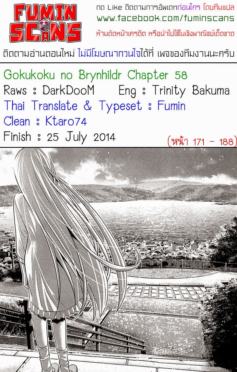 อ่าน Gokukoku no Brynhildr