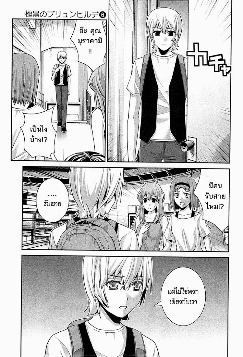 อ่าน Gokukoku no Brynhildr