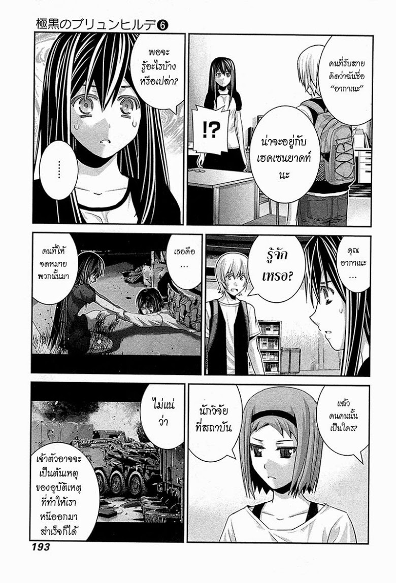 อ่าน Gokukoku no Brynhildr