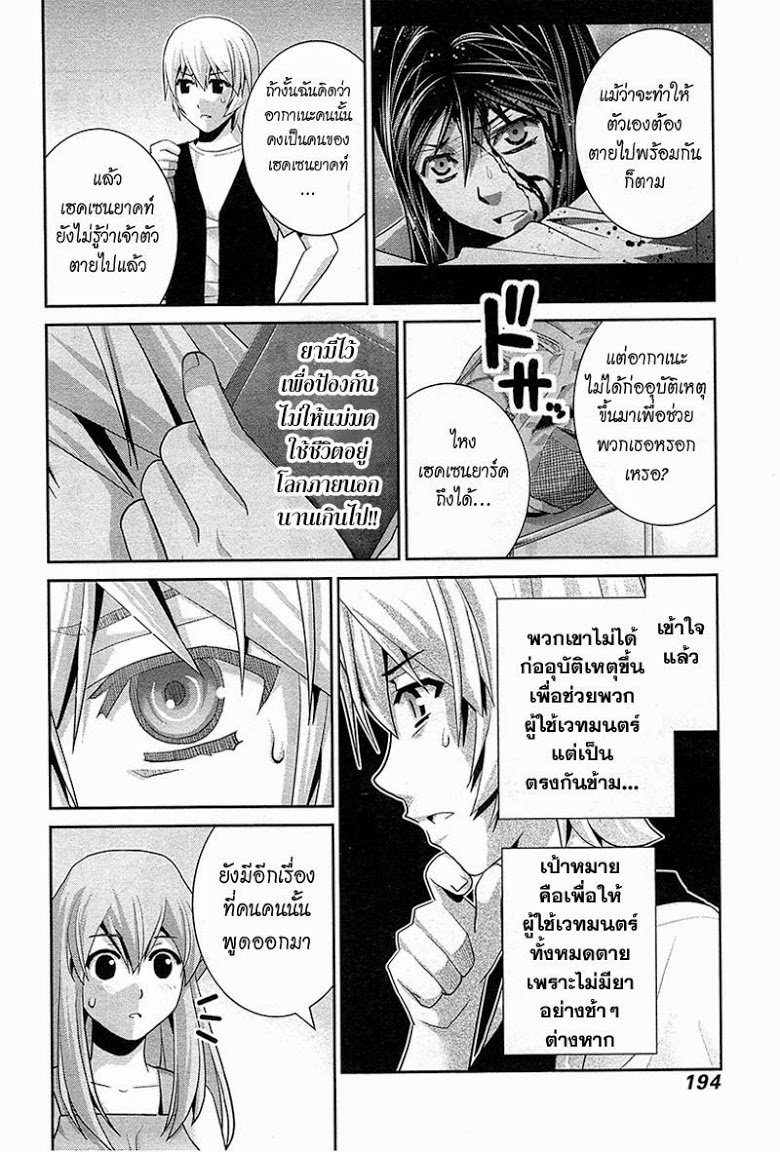 อ่าน Gokukoku no Brynhildr