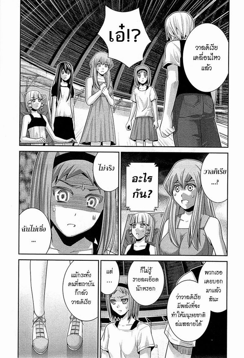 อ่าน Gokukoku no Brynhildr