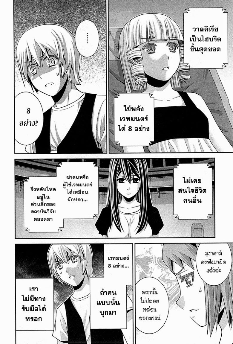 อ่าน Gokukoku no Brynhildr