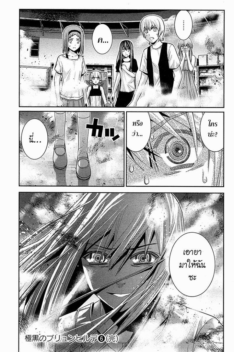 อ่าน Gokukoku no Brynhildr