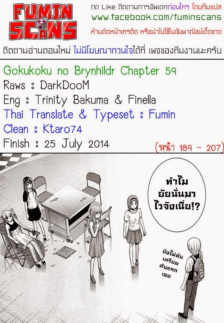 อ่าน Gokukoku no Brynhildr