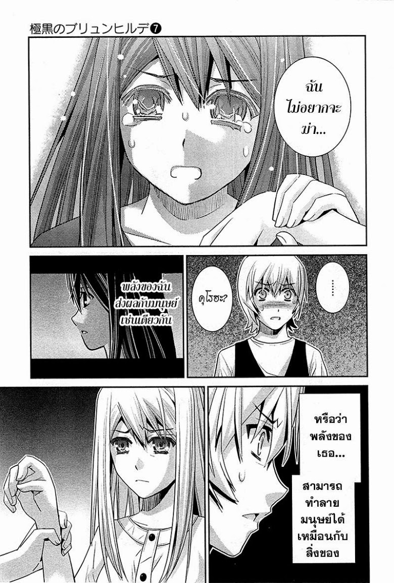 อ่าน Gokukoku no Brynhildr