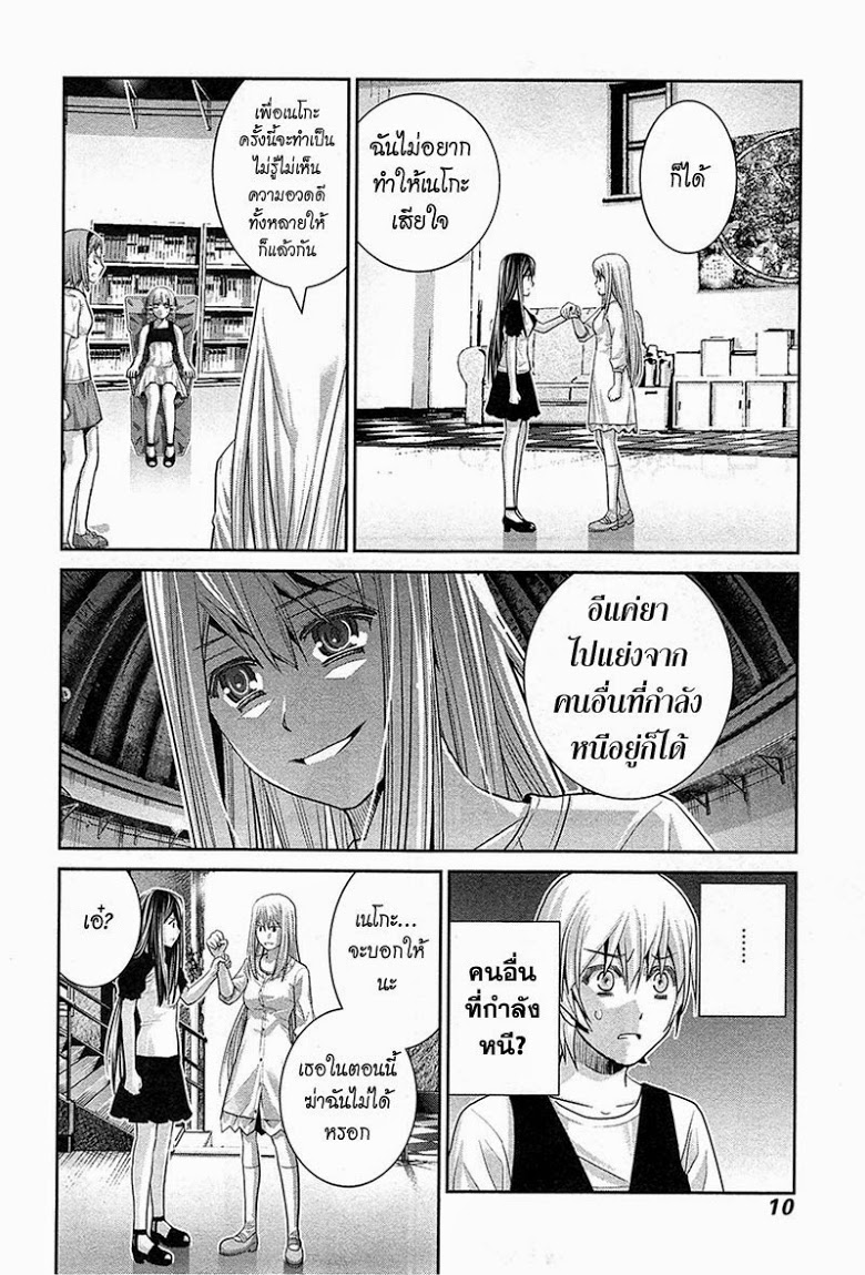 อ่าน Gokukoku no Brynhildr