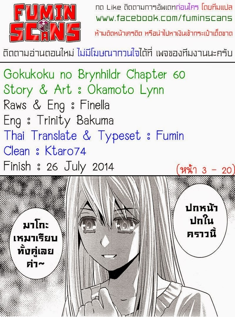 อ่าน Gokukoku no Brynhildr