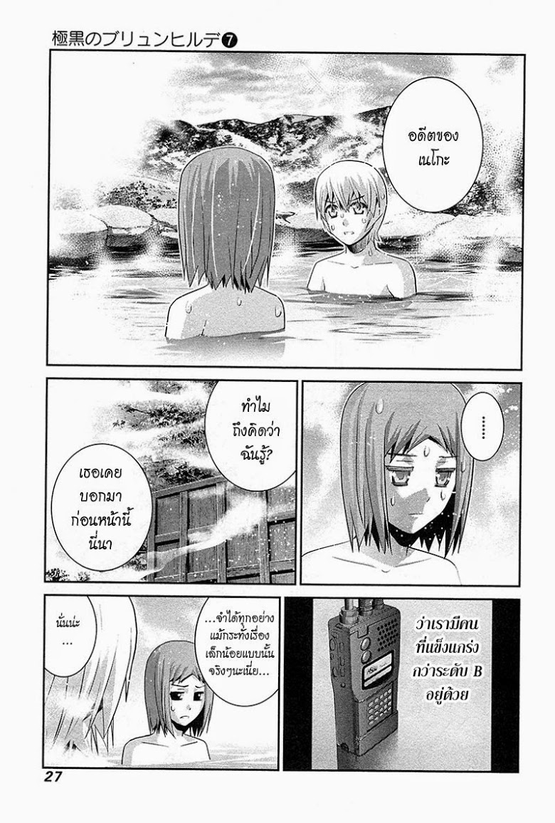 อ่าน Gokukoku no Brynhildr