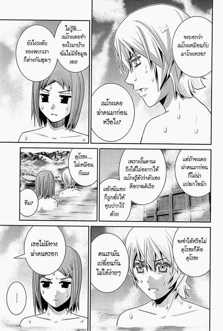 อ่าน Gokukoku no Brynhildr