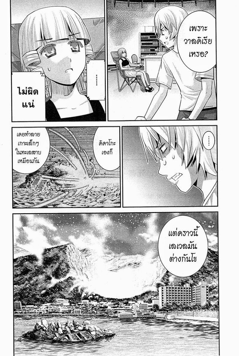 อ่าน Gokukoku no Brynhildr