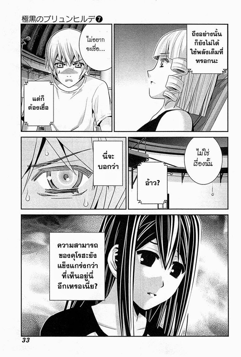 อ่าน Gokukoku no Brynhildr