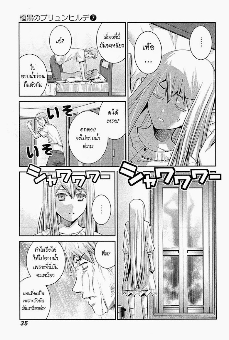 อ่าน Gokukoku no Brynhildr