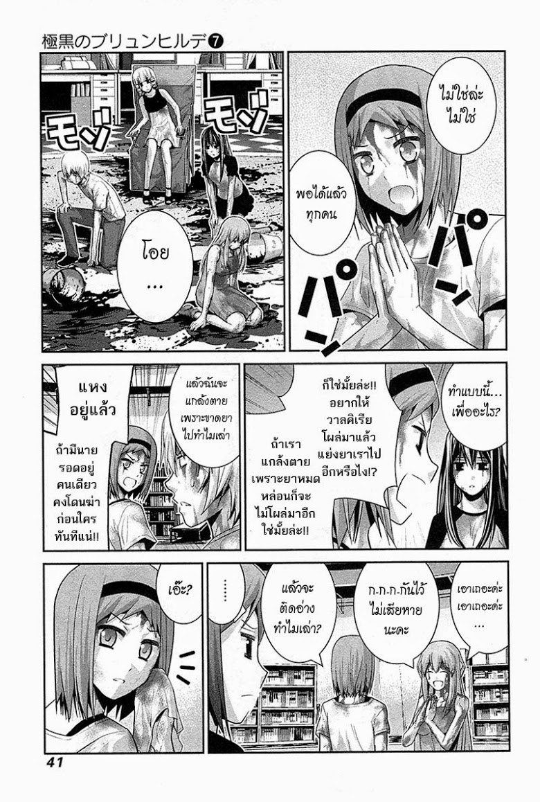 อ่าน Gokukoku no Brynhildr