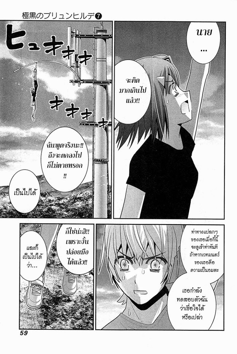 อ่าน Gokukoku no Brynhildr