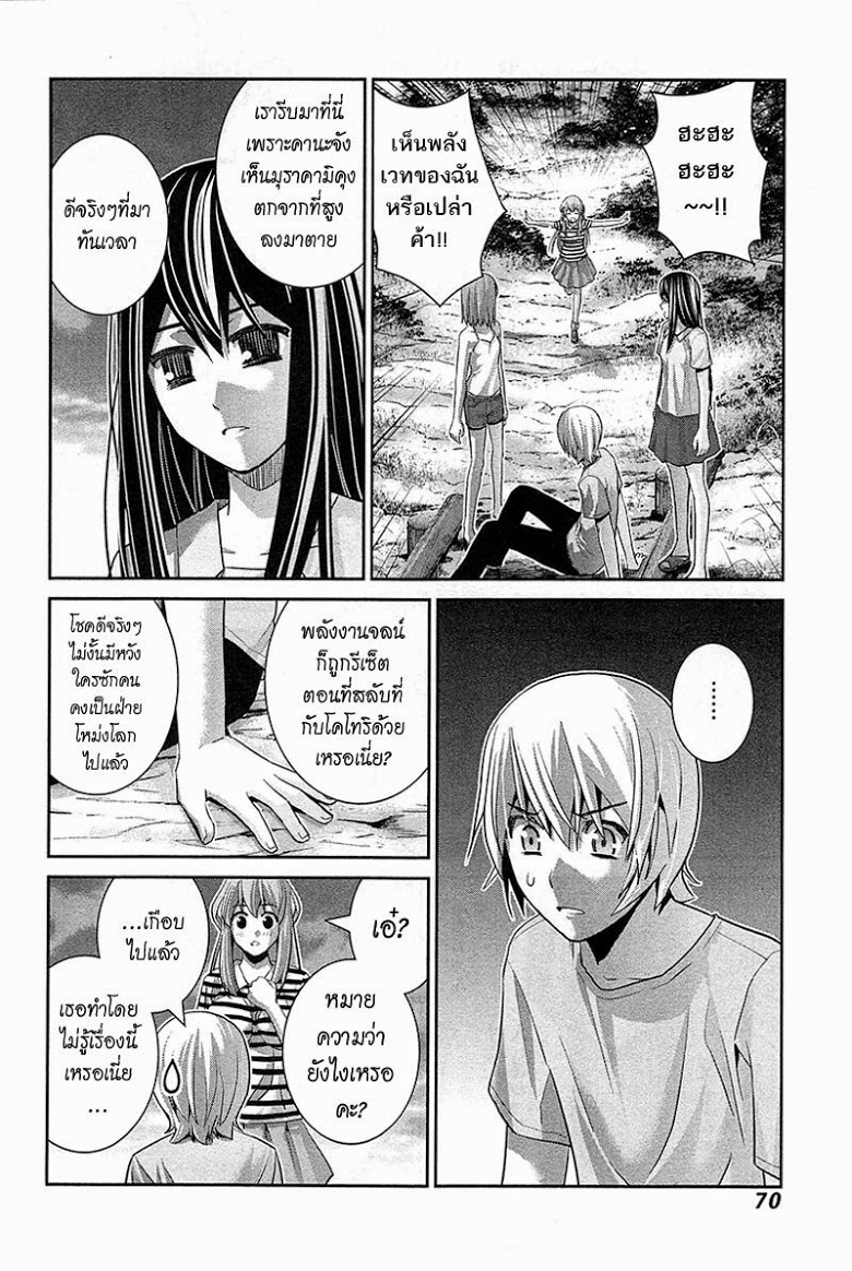 อ่าน Gokukoku no Brynhildr