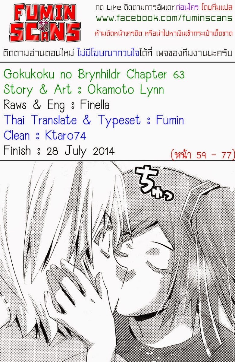 อ่าน Gokukoku no Brynhildr