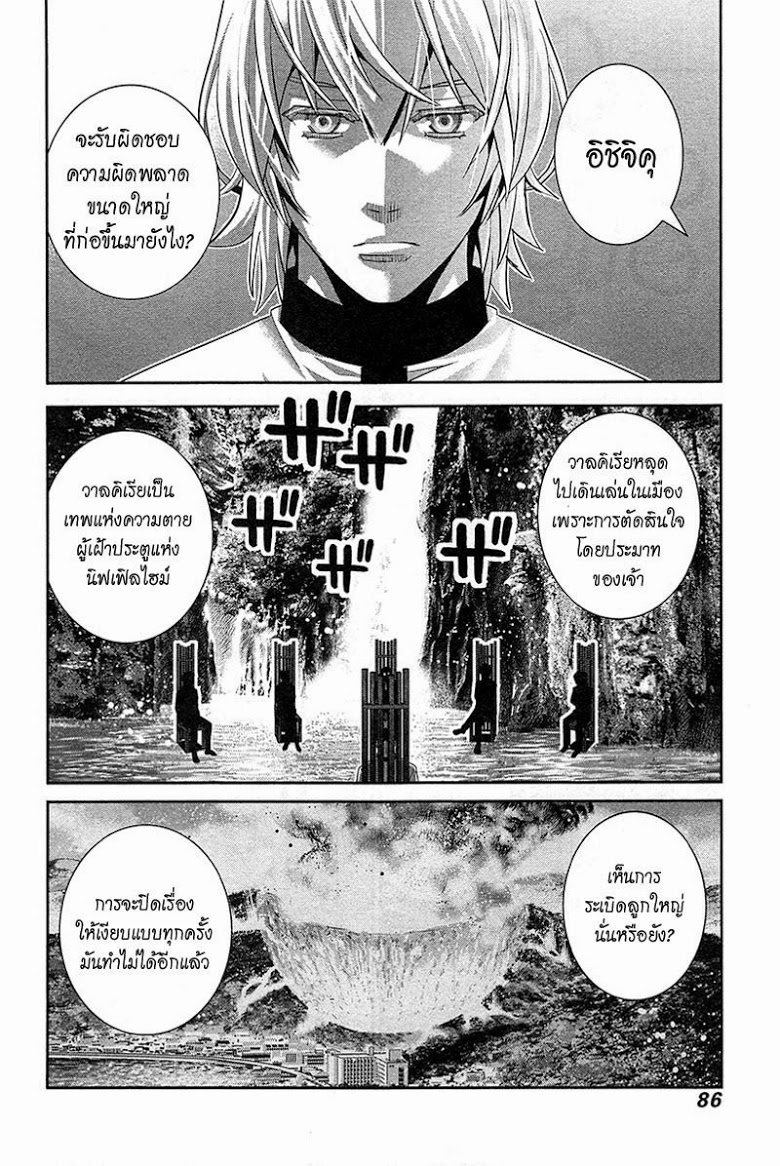 อ่าน Gokukoku no Brynhildr