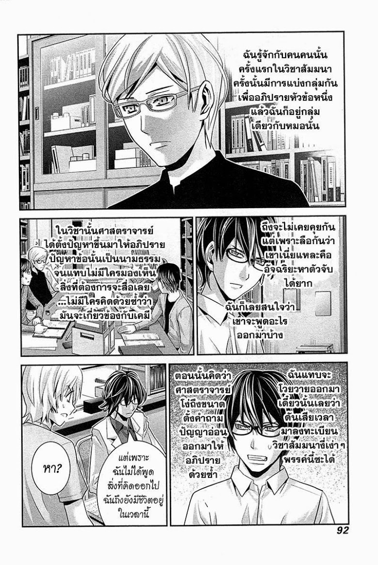 อ่าน Gokukoku no Brynhildr