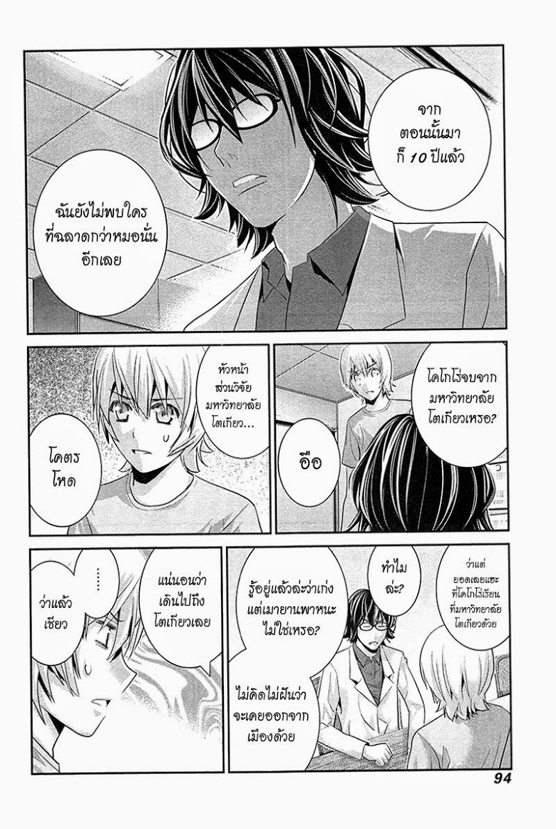 อ่าน Gokukoku no Brynhildr