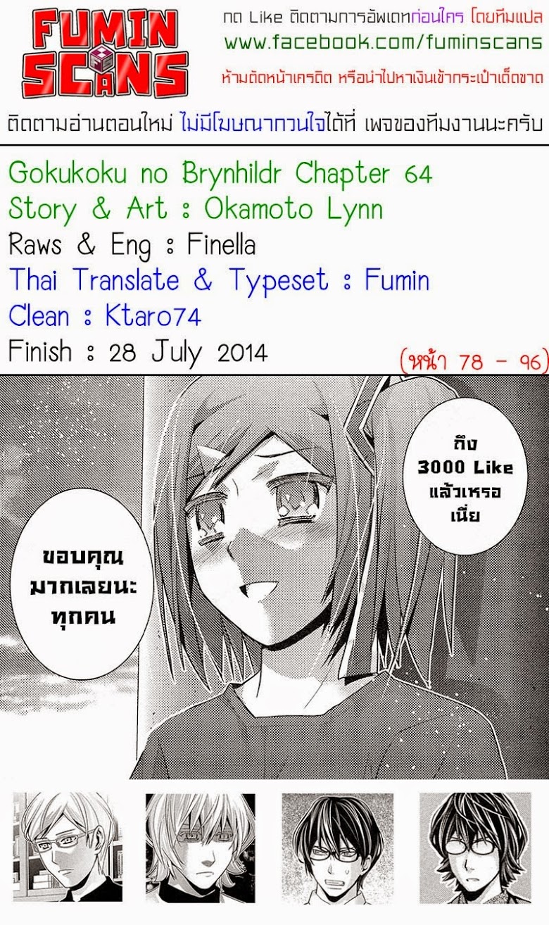 อ่าน Gokukoku no Brynhildr