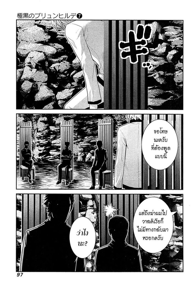 อ่าน Gokukoku no Brynhildr