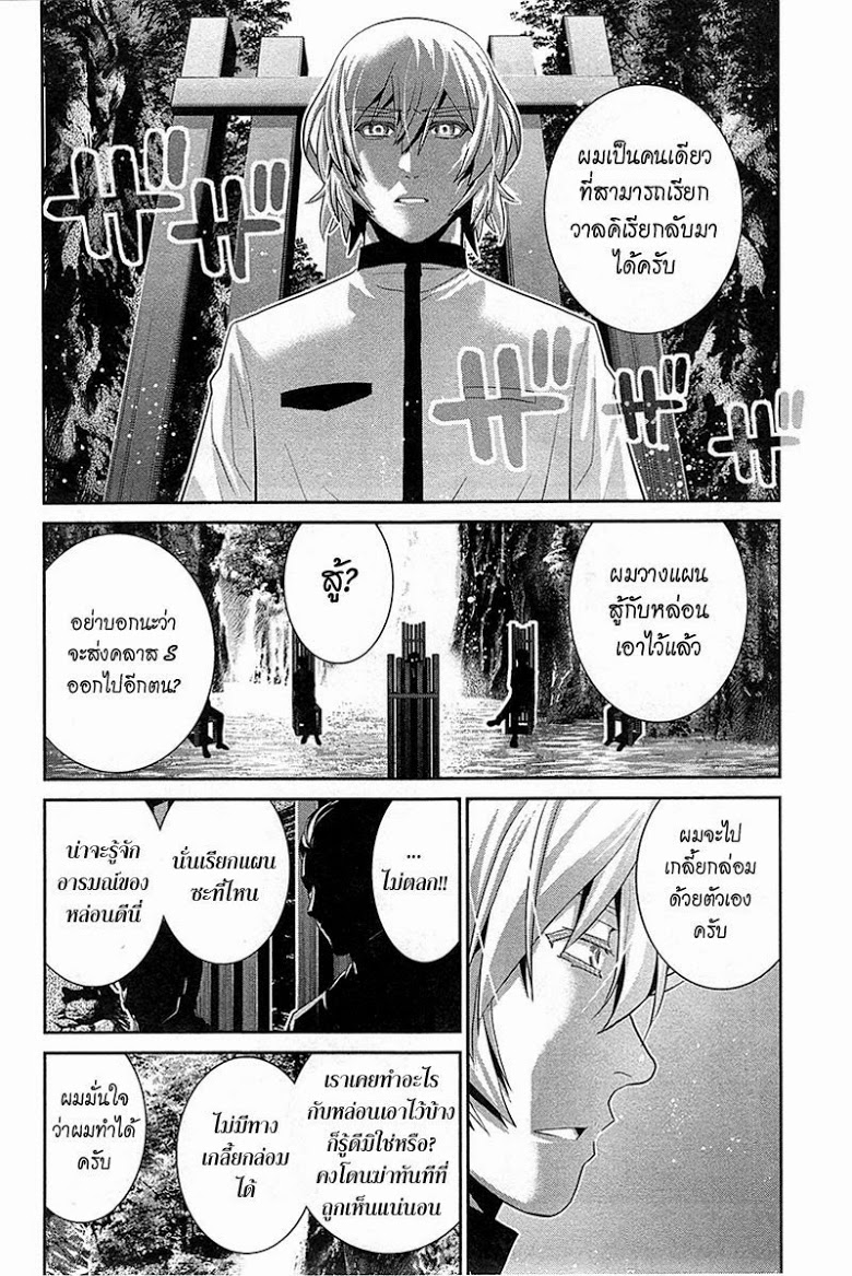 อ่าน Gokukoku no Brynhildr