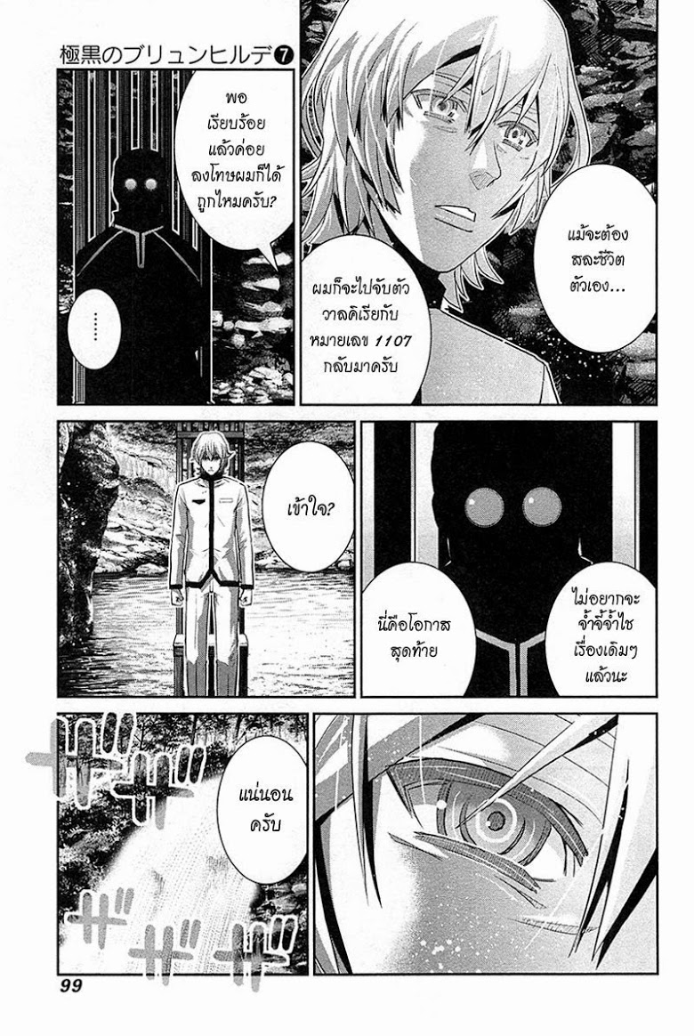 อ่าน Gokukoku no Brynhildr